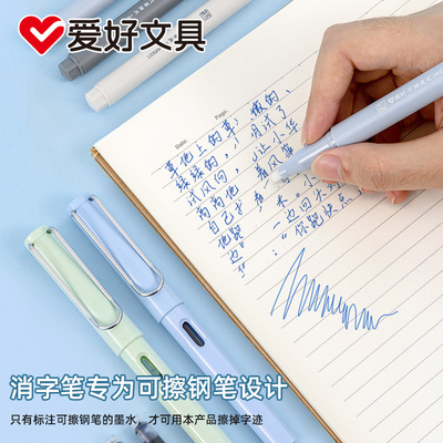 爱好可擦魔笔可擦墨囊墨水钢笔字消字笔无痕通用可复写HM5051