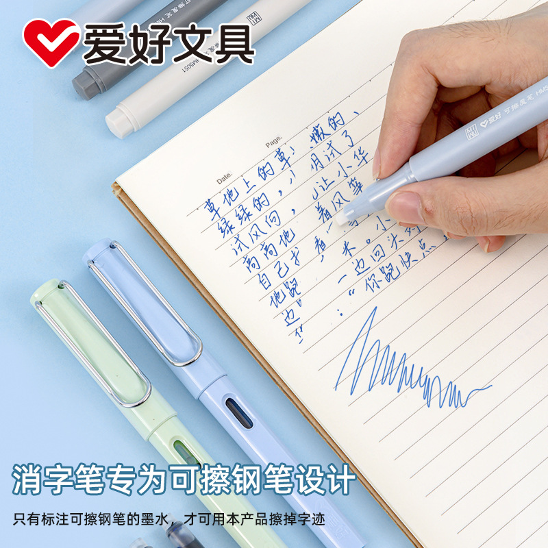 爱好可擦魔笔可擦墨囊墨水钢笔字消字笔无痕通用可复写HM5051