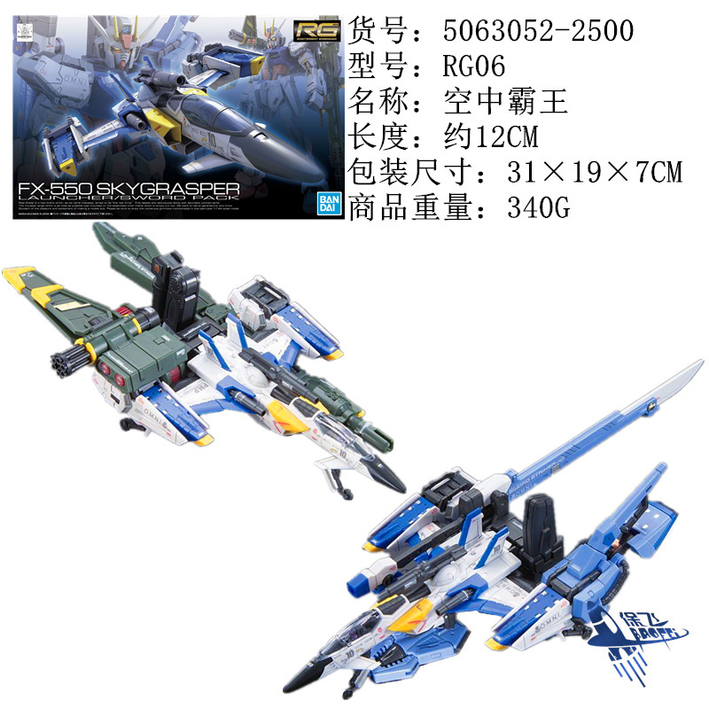 RG06空中霸王.jpg