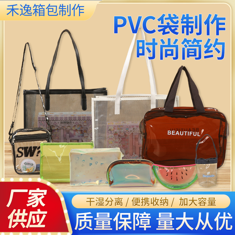 透明PVC手提袋单肩斜挎包塑料礼品袋 化妆品收纳袋镭射袋批发