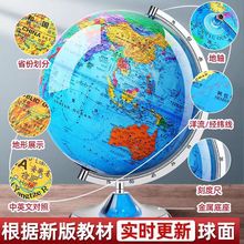 高清圆形地球仪小学初高中学生圆球教学3d立体凹凸AR智能发光