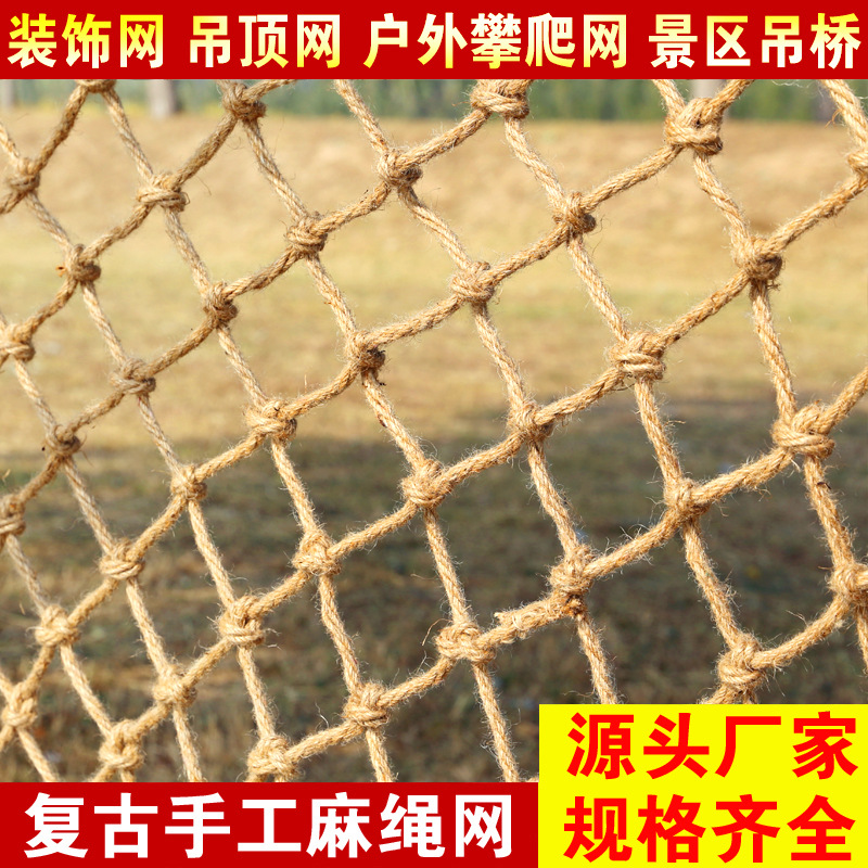 麻绳网户外儿童攀爬网安全防护网黄麻复古吊顶隔断照片墙装饰网