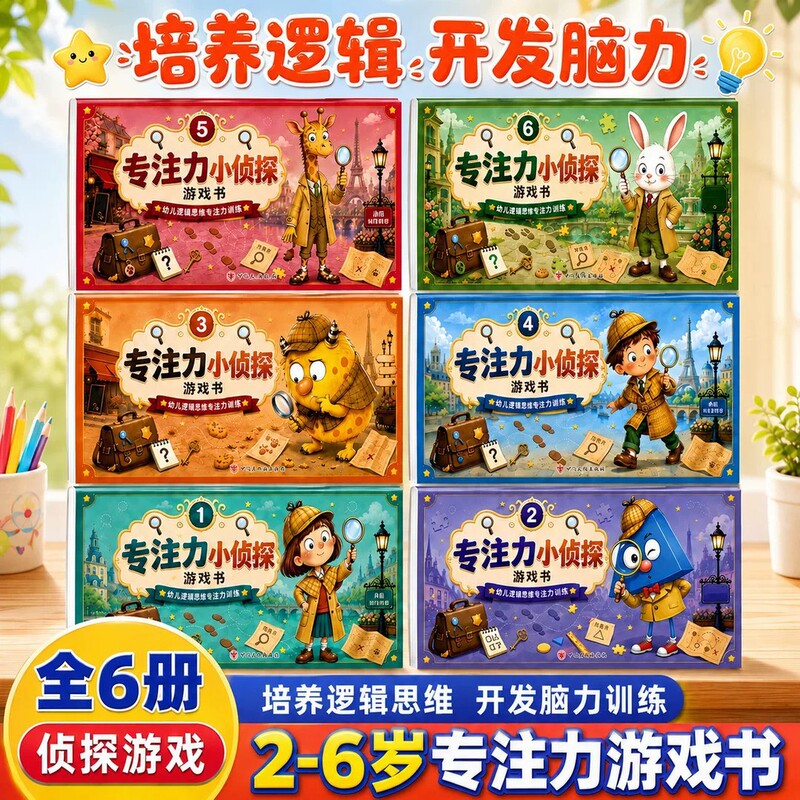 【Set of 6】Focus Little Detective Children's Logical Thinking Training Book, Focus Enhancement and Development Game Book 【Set of 6】Focus Little Detective Children's Logical Thinking Training Book, Focus Enhancement and Development Game Book