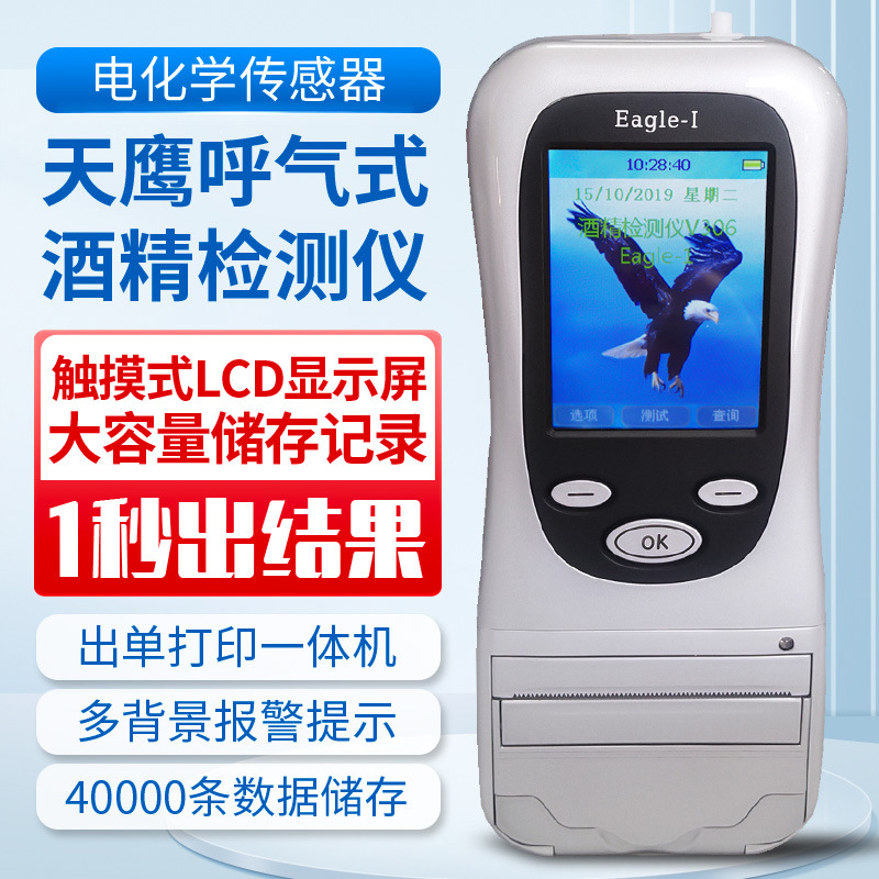 天鹰8号1号3号酒精测试仪工厂吹气式酒精检测仪内置打印机一体机