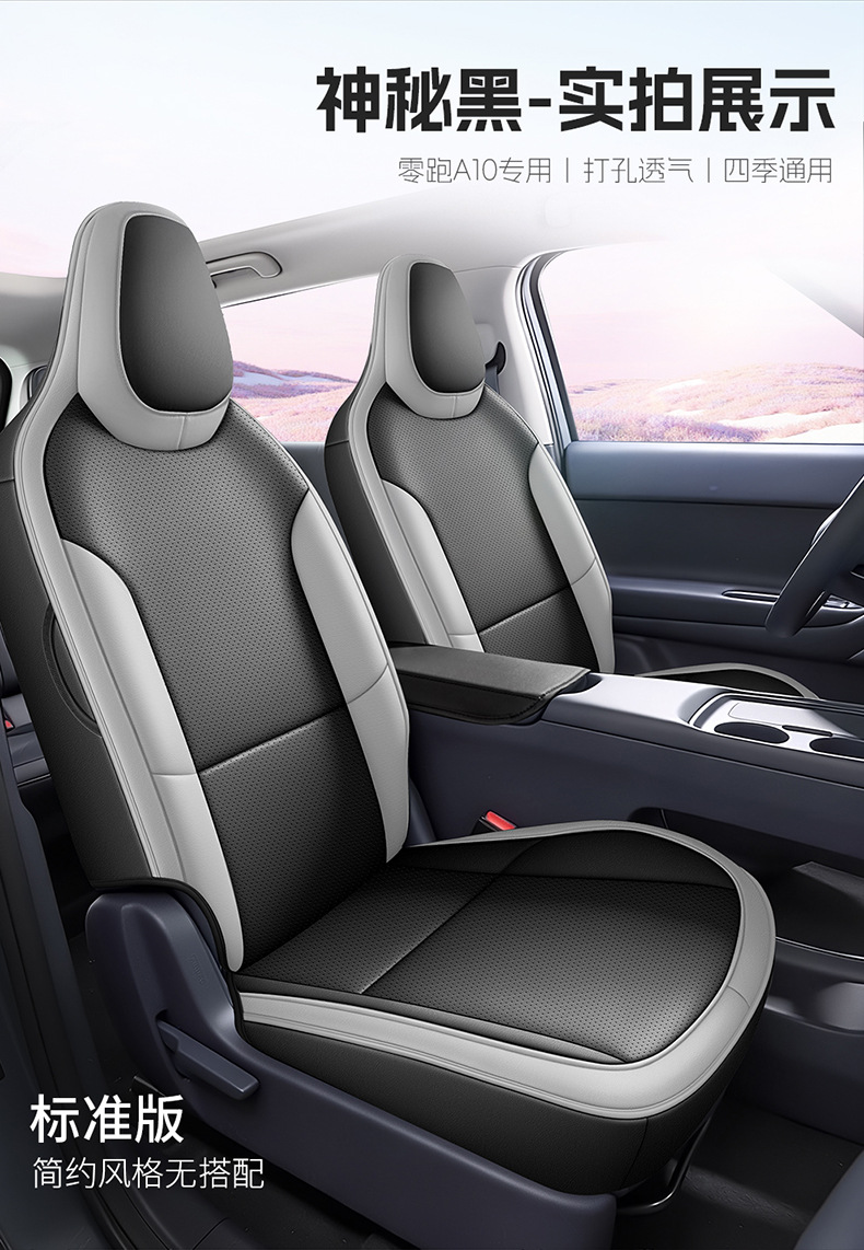 Factory Direct Sales of Special Car Seat Covers for Leapmotor A10, Perforated Leather, Wear-Resistant, Full Coverage