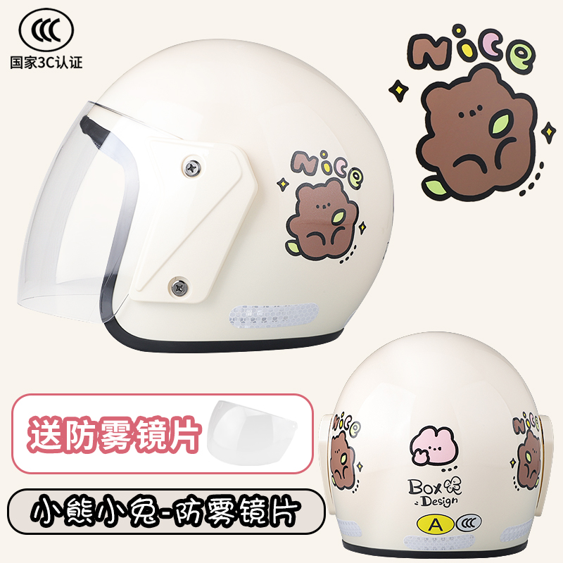 Katong – 3C Certified Electric Auto Parts and Accessories - glossy-beige-bear-3c-certified-anti-fog-lens