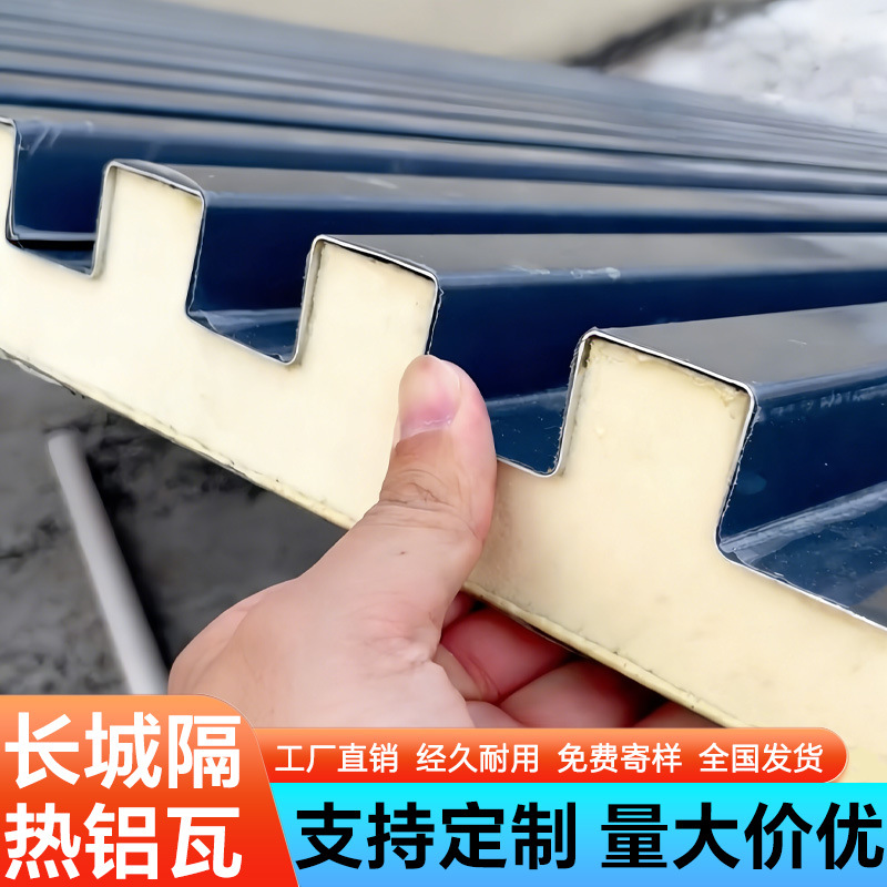铝合金屋顶瓦楼顶盖板长城板隔热铝瓦阳光房防水防晒双层隔热铝瓦