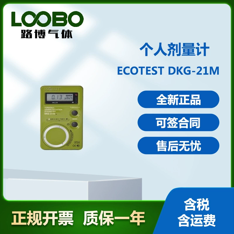 Украина Ecotest DKG-21M электронный персональный дозиметр, персональный радиационный дозиметр