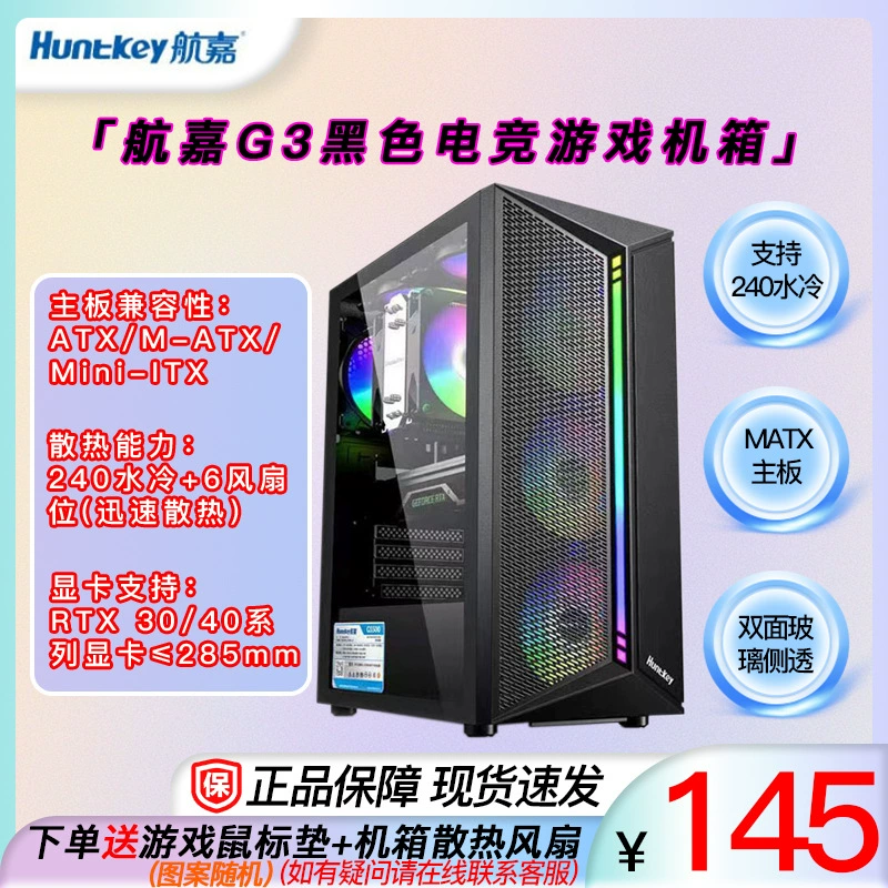 Корпус серии Hangjia Seaview, игровой кейс для киберспорта, чёрно-белый на выбор / коммерческий офисный корпус / малый/средний размер