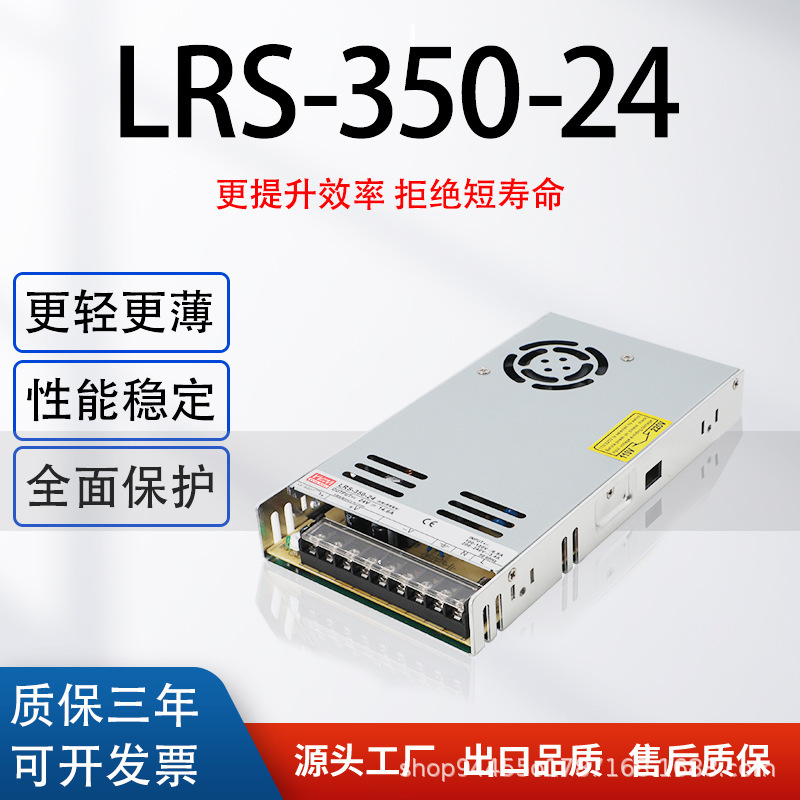 Mingwei Lrs-350-24 Switching Power Supply Ac 220V to Dc 12V Dc Power Supply 24V14.6A350W