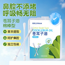厂家批发苍耳子油棉签棉棒型成人儿童草本通鼻腔缓解适多用途棉签