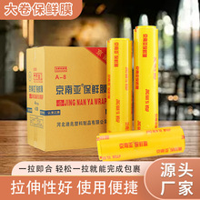 大卷PVC保鲜膜批发 水果蔬菜果盘厨房冰箱家用保鲜膜超市饭店商用