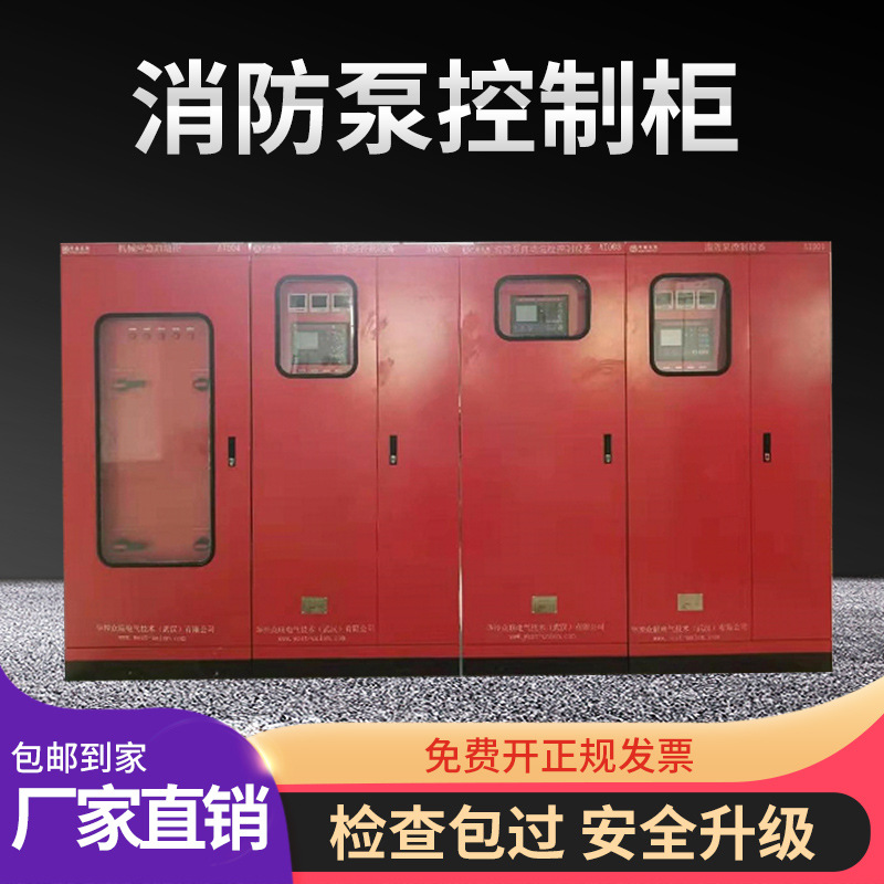 消防泵控制柜 自动消火栓水泵电气控制柜 机械应急启动水泵控制柜