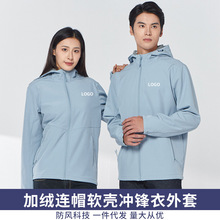 加绒冲锋衣定制印logo一体式冬季加厚保暖连帽外套企业团队工作服