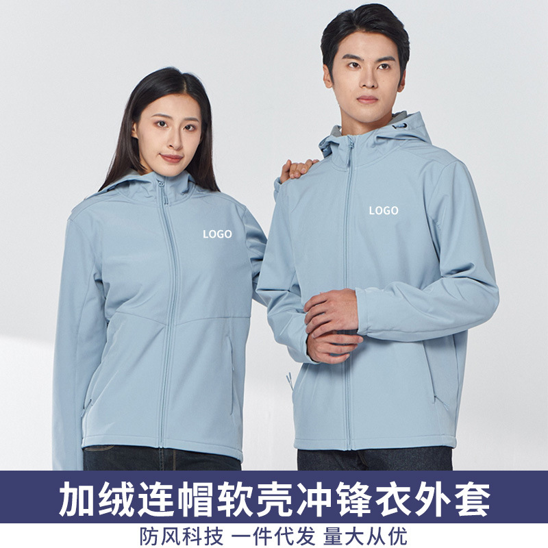 加绒冲锋衣定制印logo一体式冬季加厚保暖连帽外套企业团队工作服