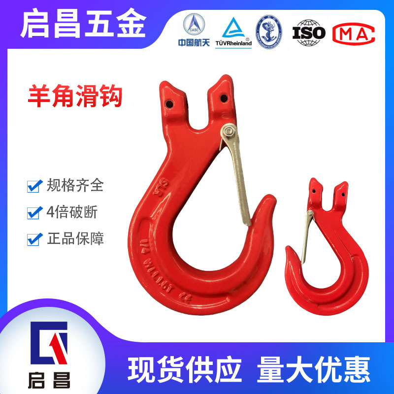 山东神力美式羊角滑钩链条连接钩链条吊钩多规格羊角滑钩起重吊钩