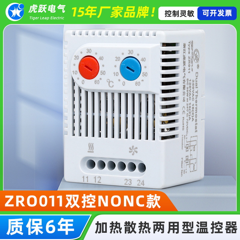 HUYUEELE温控器 HYR011工业温控器 机箱机柜温控器