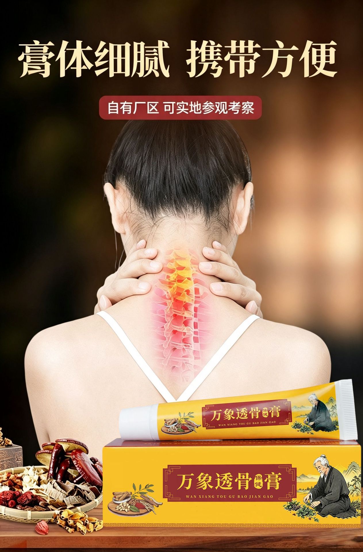 Wanxiang Tougu Gao Herbal Cream External Topical for Neck Shoulder Waist and Legs 20g quality and texture