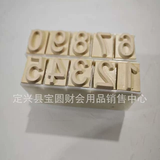 振林办公 超大 定制款数字组合印章字面吸油 工程 铁路场景计