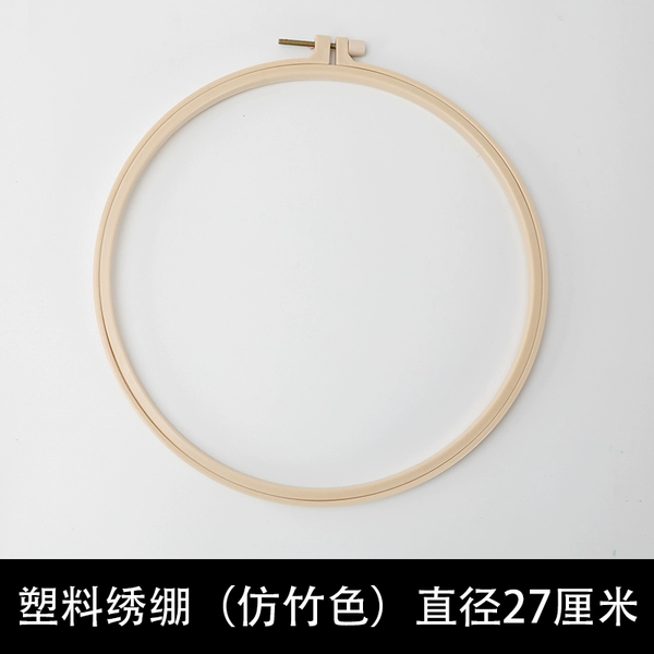 ◈◈♤♤✤✤Plastic embroidery stretcher 27cm [inner diameter 25cm]◈◈♤♤✤✤
