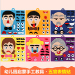 幼儿园儿童拼图毛毡玩具益智早教教材diy材料包五官换表情包手工
