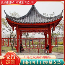 凉亭户外庭院实木四角亭室内别墅仿古长廊木屋室外防腐木八角亭