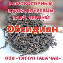 Obsidian габа улун черный  чай  嘎巴乌龙茶