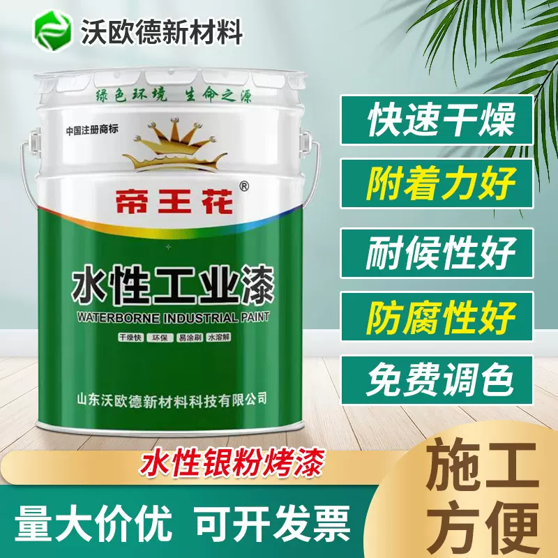 水性银粉烤漆高装饰性的轻工产品表面涂装工业水漆钢结构金属油漆
