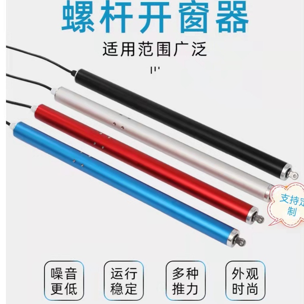智能电动开窗器 消防联动排烟天窗自动平开窗闭窗器 螺杆式开窗机