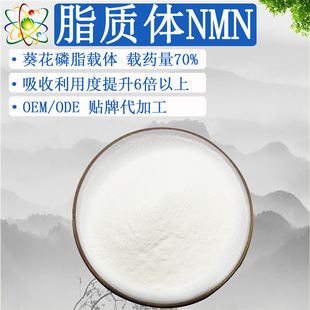 ֬�|�wNMN70% nmnȫø�� &beta;-�������κ�����֬�|�w nmn�z��ԭ��