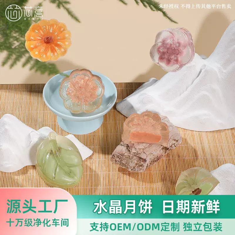 冰皮月饼代工定制水果味水晶月饼批发OEM中秋月饼贴牌礼盒装