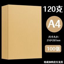 a4牛皮纸打印封面牛皮卡纸加厚a3牛皮纸8K牛皮纸手工画画纸牛皮纸