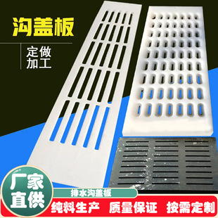 Ultra-High Molecule Polyethylene Ditch Cover Tank Area Drainage Ditch Plastic Cover Polymer Polyethylene Filter Plate