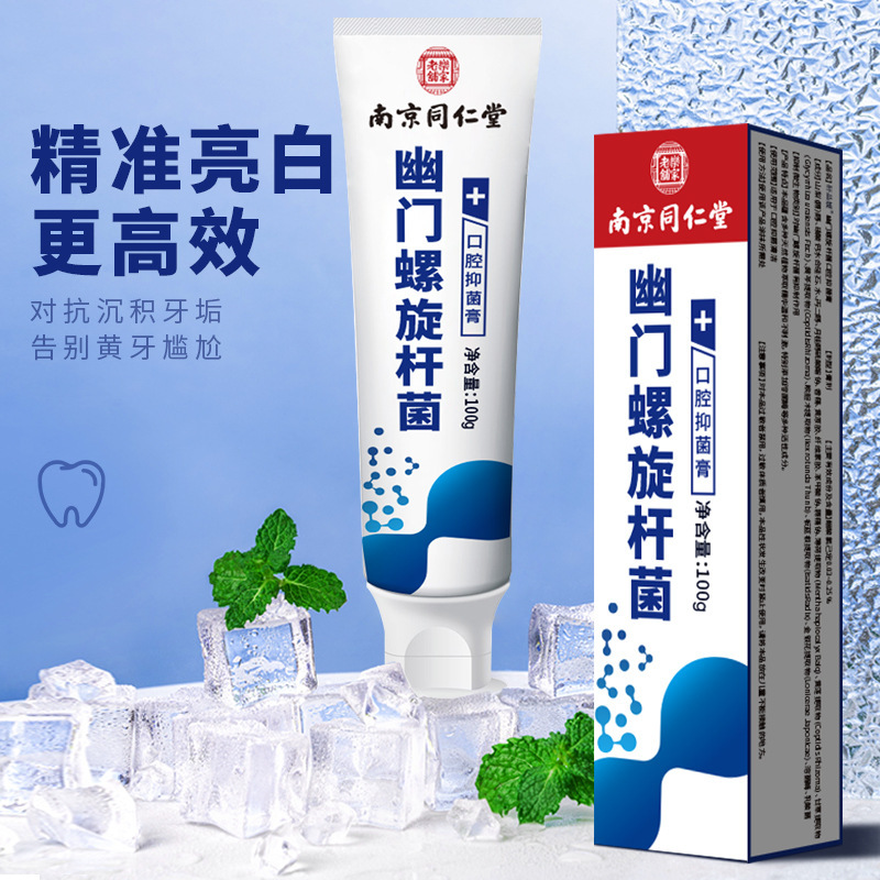 南京同仁堂楽家老舗ヘリコバクターピロリ菌口腔抗菌クリームの清新な口ぶり|undefined