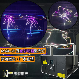 21W Full-color Laser Light Animated logo Projection Northern Lights Laser Light Outdoor Concert Performance Laser
