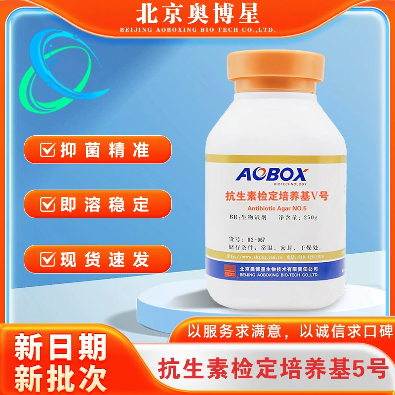 02-067 Антибиотик Калибровочная среда № V № 5 BR250g Пекин Aoboxing Биологический реагент Научные исследования