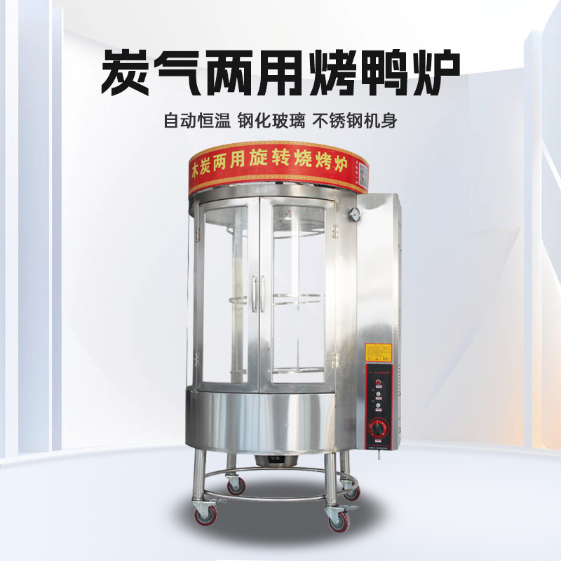 烤鸭炉商用燃气煤气电热电烤炉木炭北京烤鸭箱全自动旋转烤鸡烧鸭