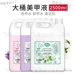 Large-Capacity Cleaning Water for Nail Salons, Odorless and Non-Harmful to Hands, Dry Water Agent, Large Bottle