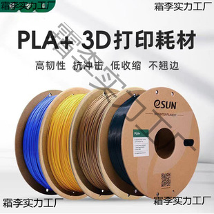 Esun Pla+ High Toughness 3D Printer Filament Fdm Material Line 1kg 1.75mm Other