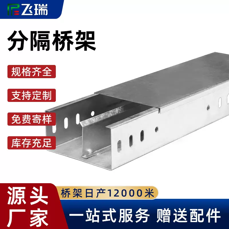 现货分隔桥架隔板隔离式强弱电分离镀锌喷塑玻璃钢电缆不锈钢桥架