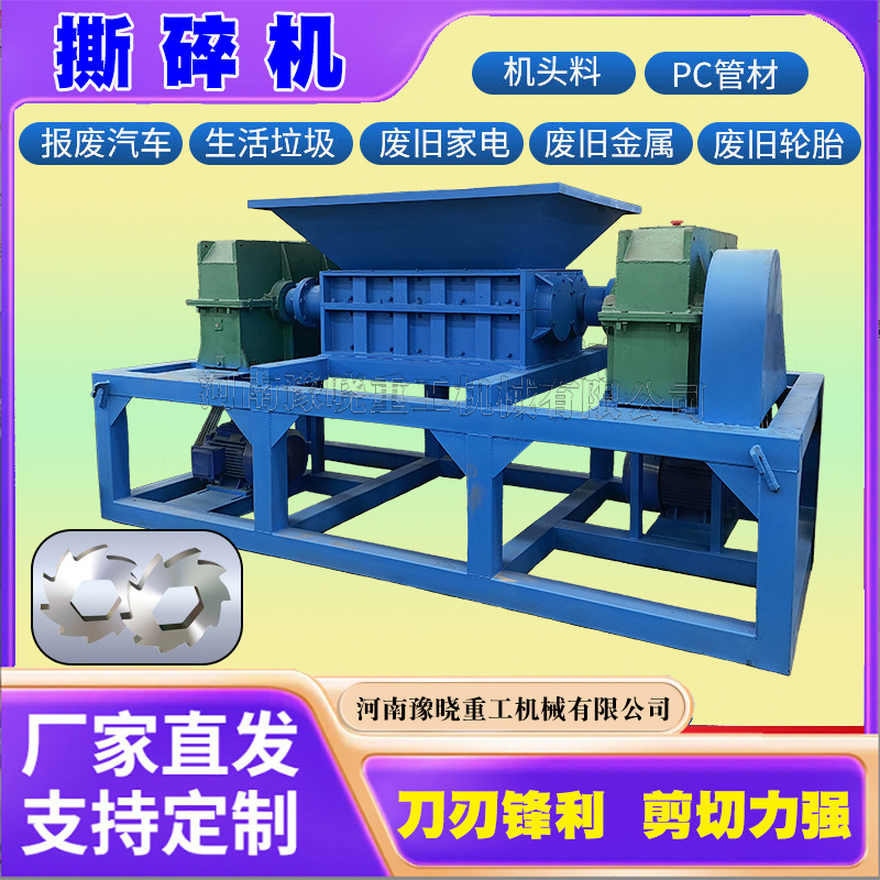 大型工业级粉碎机垃圾撕碎机机头料双轴废金属固废废钢铁破碎机