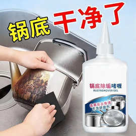 新款清洁锅底除垢剂锅底洗锅底神器锅具去污去渍洗锅底黑垢清洁剂