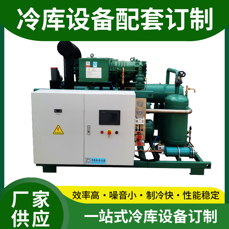 冷库并联螺杆机组 空调机组蒸发冷螺杆机组 大型冷库冷水机设备