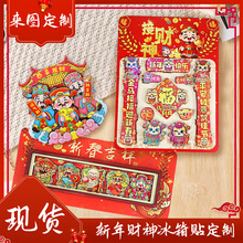 马年对联冰箱贴木质财源广进四季平安冰箱贴国风春节财神爷冰箱贴