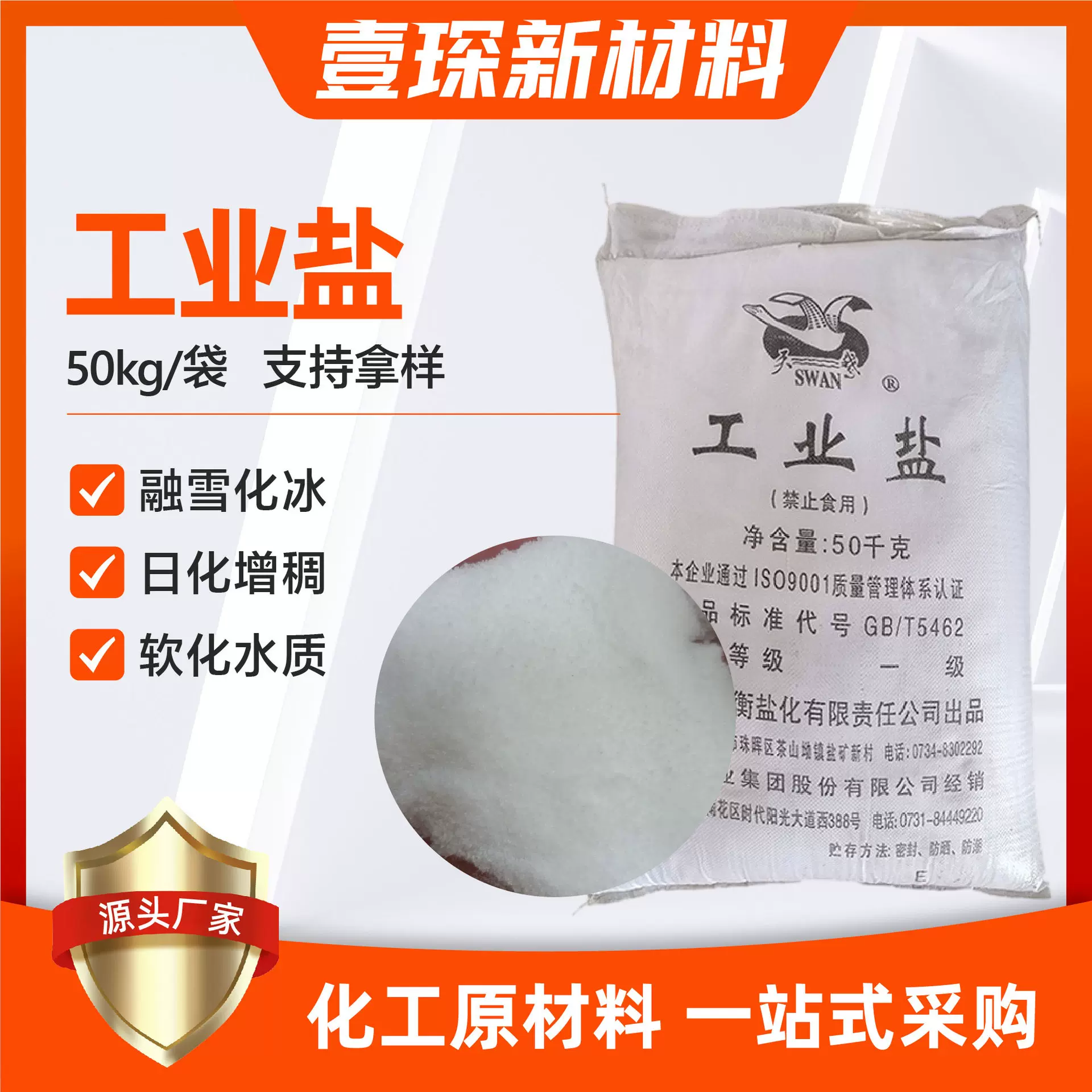 工业盐氯化钠厂家天鹅工业盐融雪剂软化增稠细盐锅炉粗盐工业盐