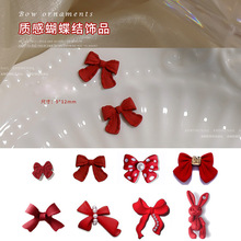 质感美甲饰品网红爆闪红色蝴蝶结爱心珍珠波点新娘指甲装饰品配饰