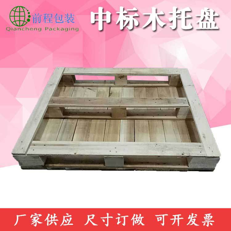 ktp标识四面进叉木栈板货架托盘出口托盘厂家供应中标木托盘