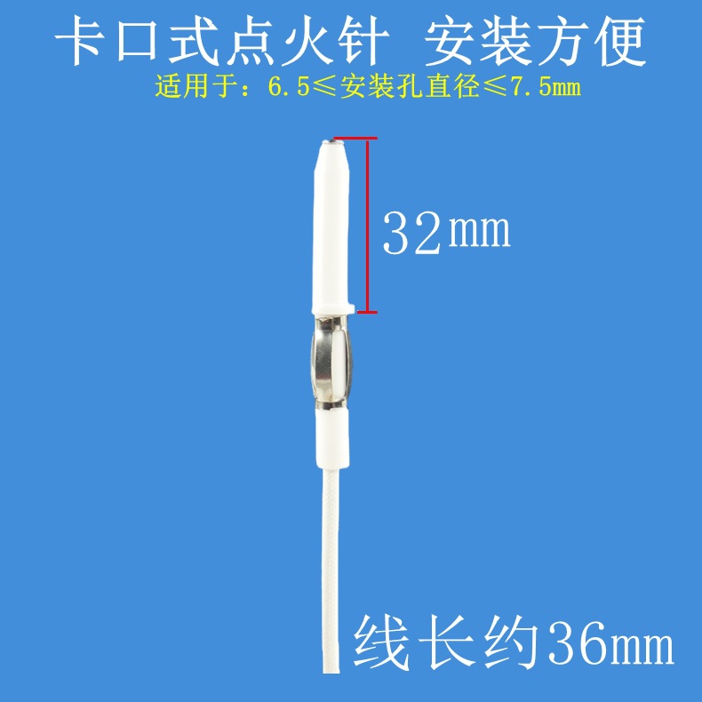 32点火针