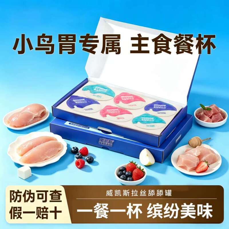 Weikesi Little Bird Stomach-Softening Lickable Meal Box Canned Goat Milk Pigeon Meat Rabbit Meat Blueberry Kitten Wet Food Weikesi Little Bird Stomach-Softening Lickable Meal Box Canned Goat Milk Pigeon Meat Rabbit Meat Blueberry Kitten Wet Food