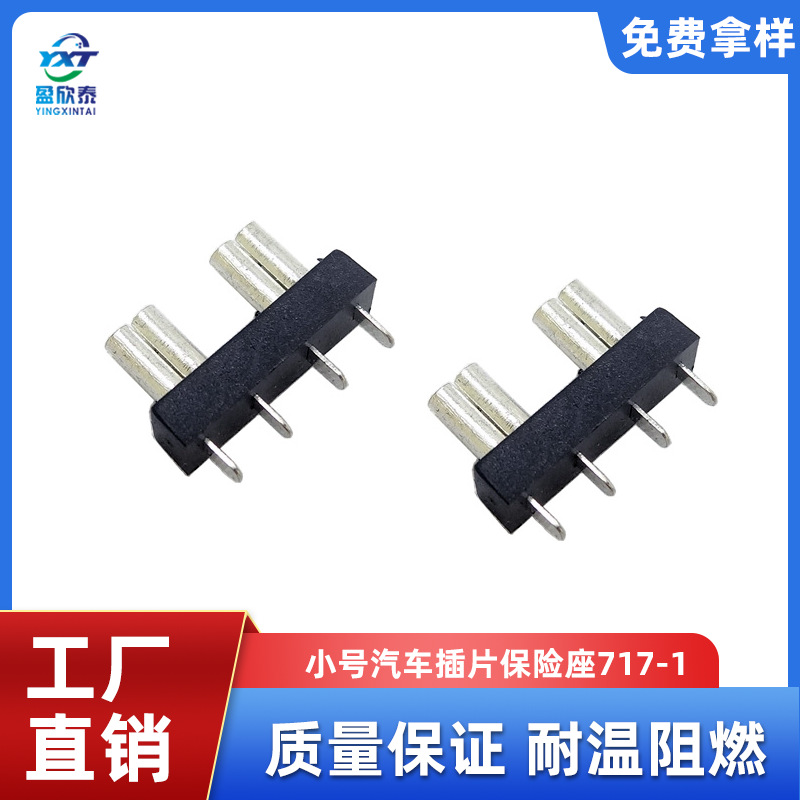汽车插片保险端子 小号插板式保险片座 插片保险丝座